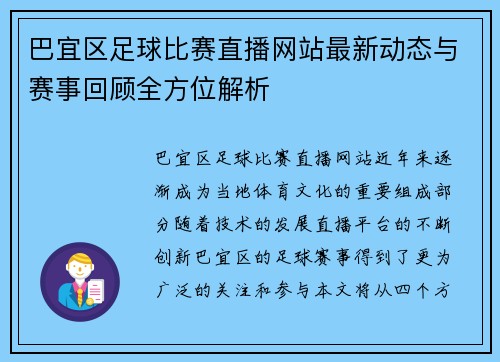 巴宜区足球比赛直播网站最新动态与赛事回顾全方位解析