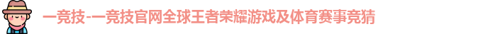 一竞技官网